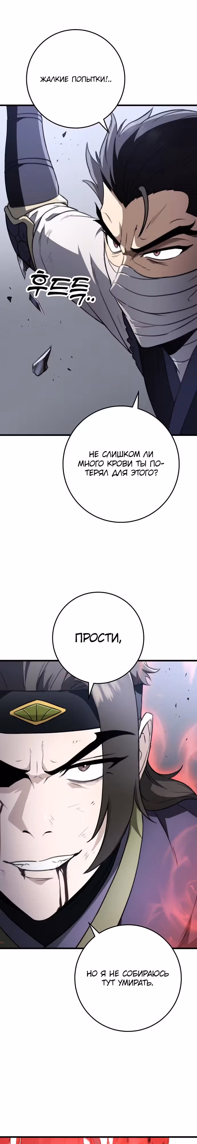 Меч императора — Том 1 · Глава 53, страница 29