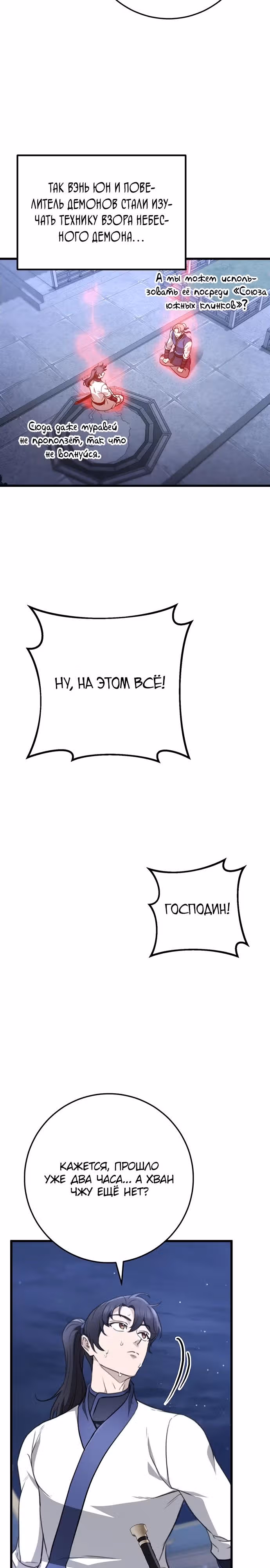 Меч императора — Том 1 · Глава 53, страница 39