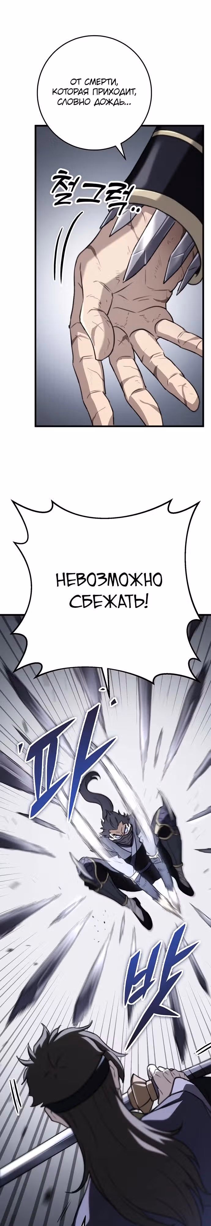 Меч императора — Том 1 · Глава 53, страница 8