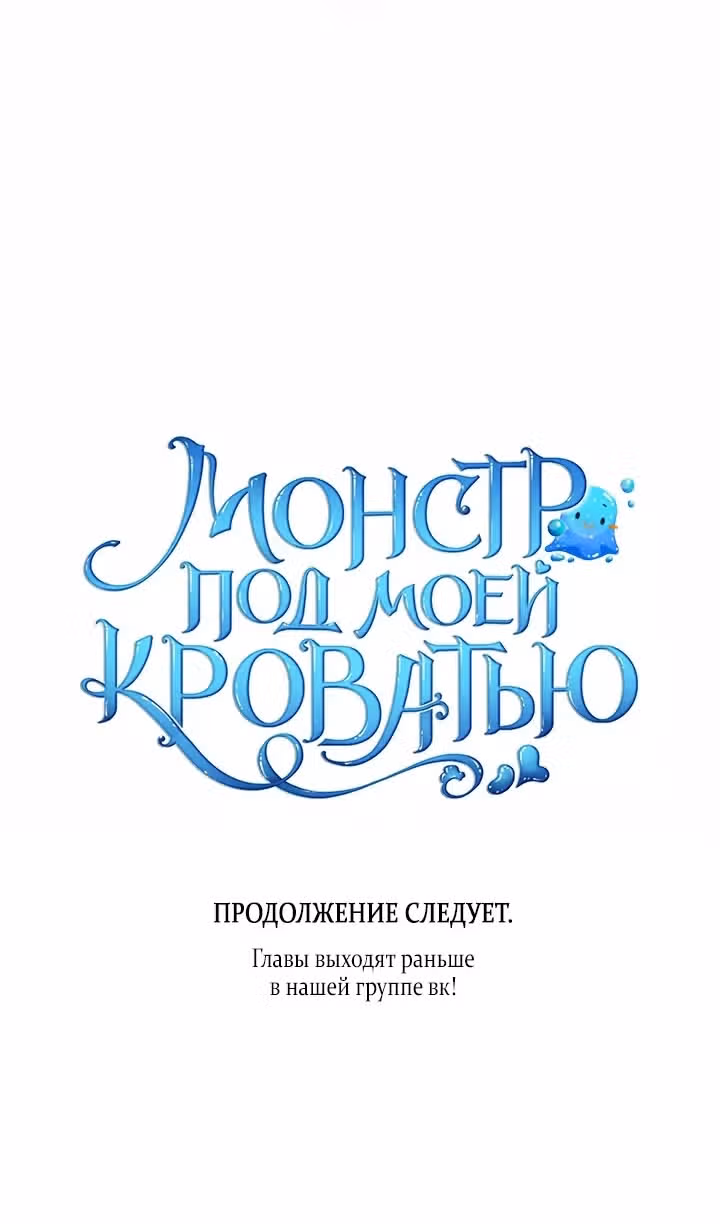 Монстр под моей кроватью — Том 2 · Глава 62, страница 88