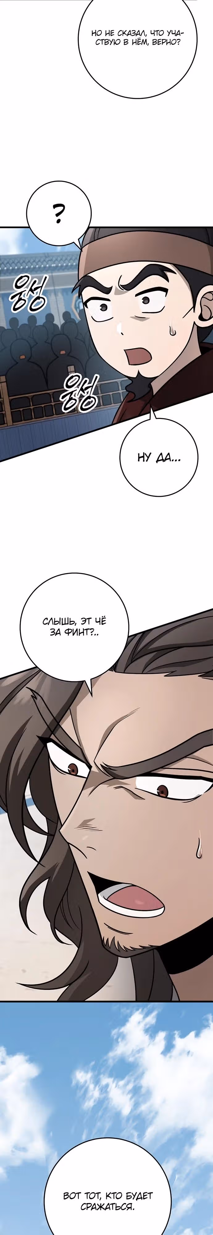 Меч императора — Том 1 · Глава 58, страница 13
