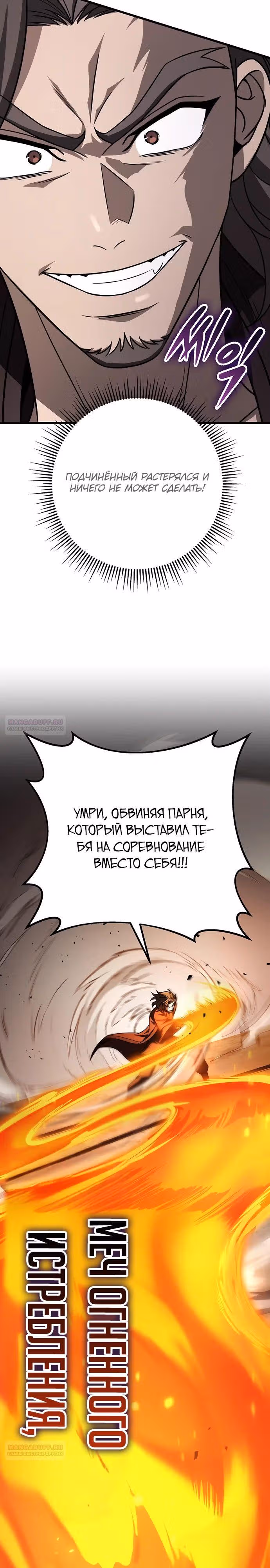 Меч императора — Том 1 · Глава 58, страница 36