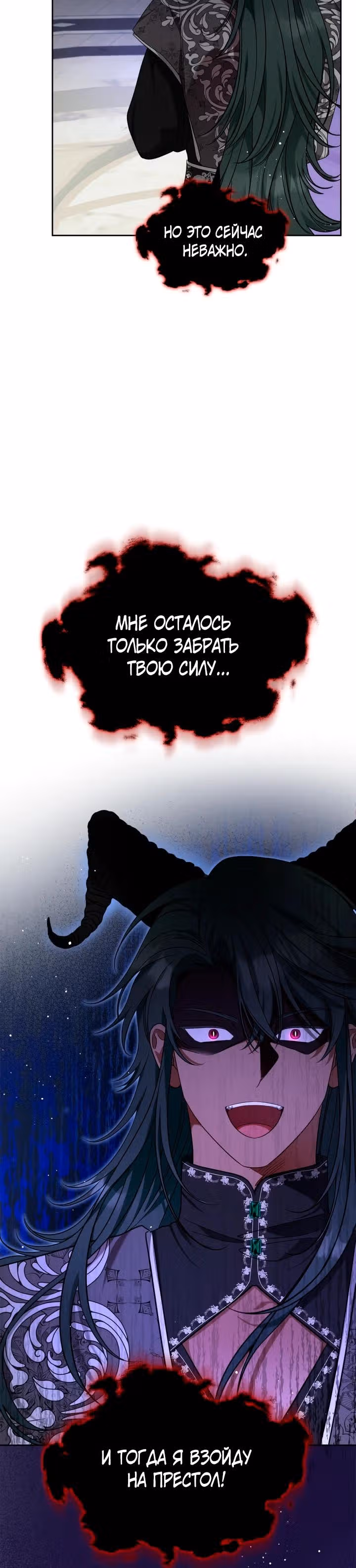 Монстр под моей кроватью — Том 2 · Глава 66, страница 15
