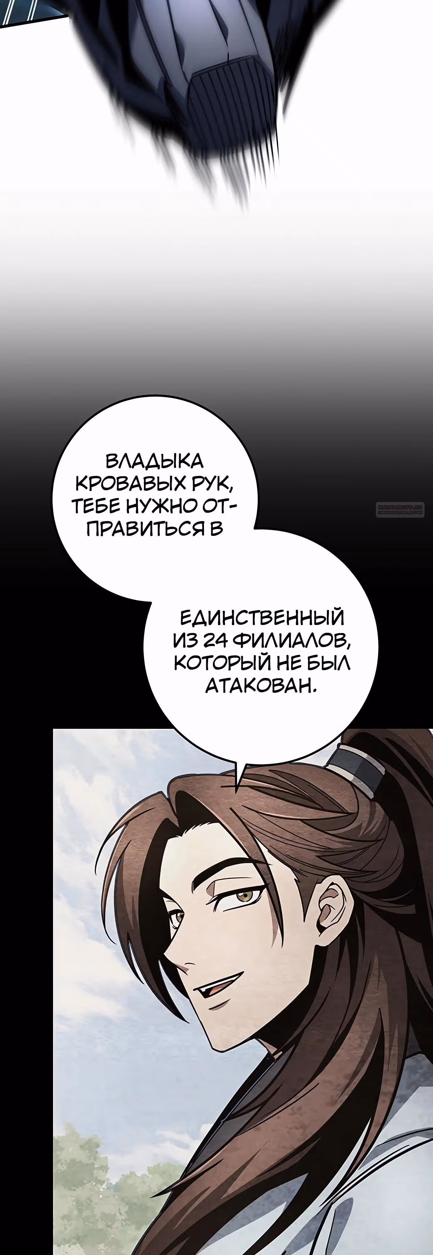 Меч императора — Том 1 · Глава 95, страница 2