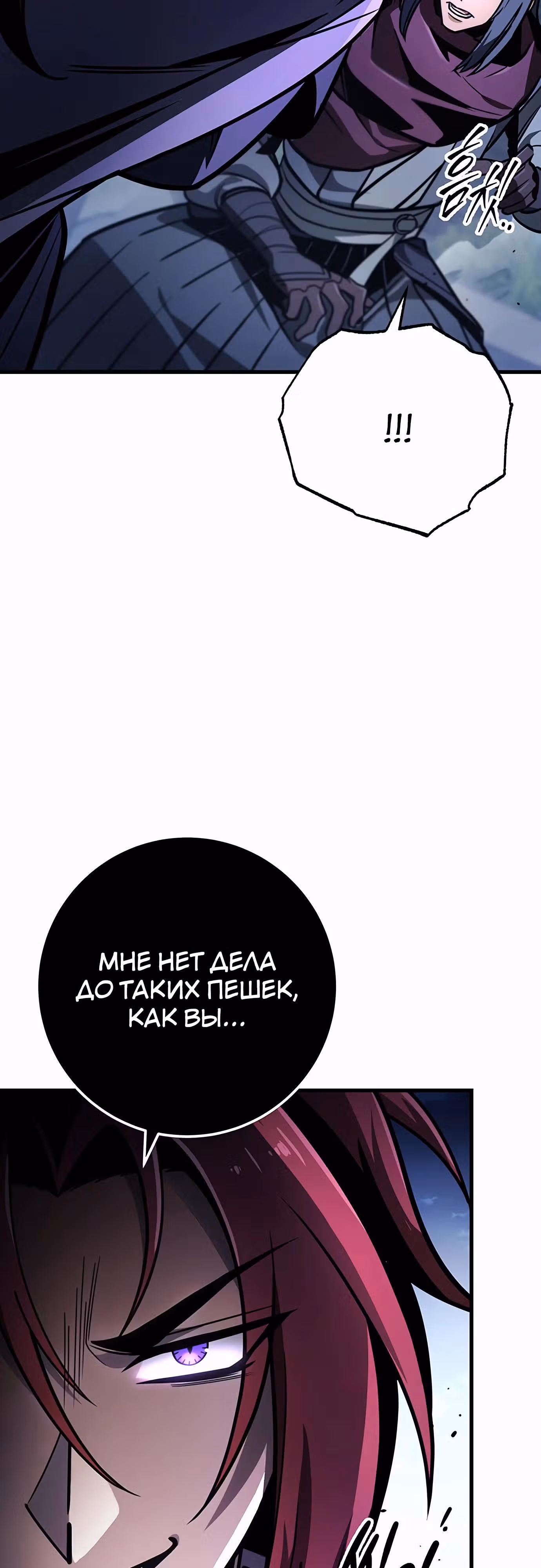 Меч императора — Том 1 · Глава 95, страница 20