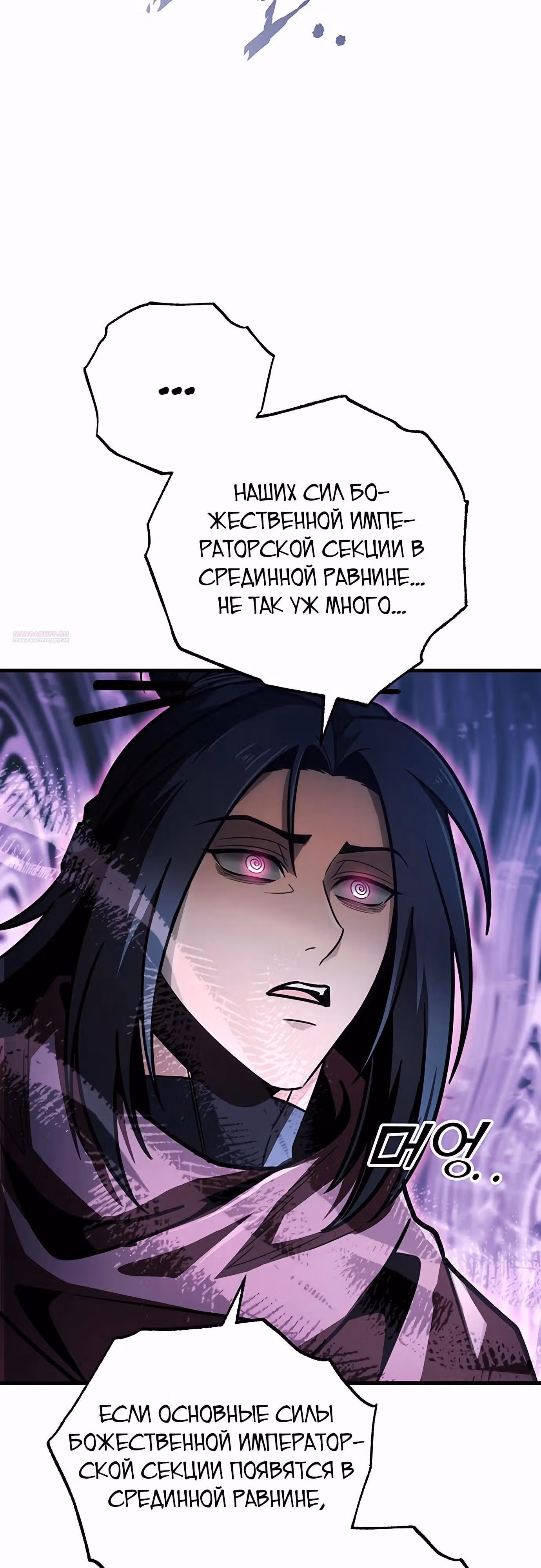Меч императора — Том 1 · Глава 95, страница 30