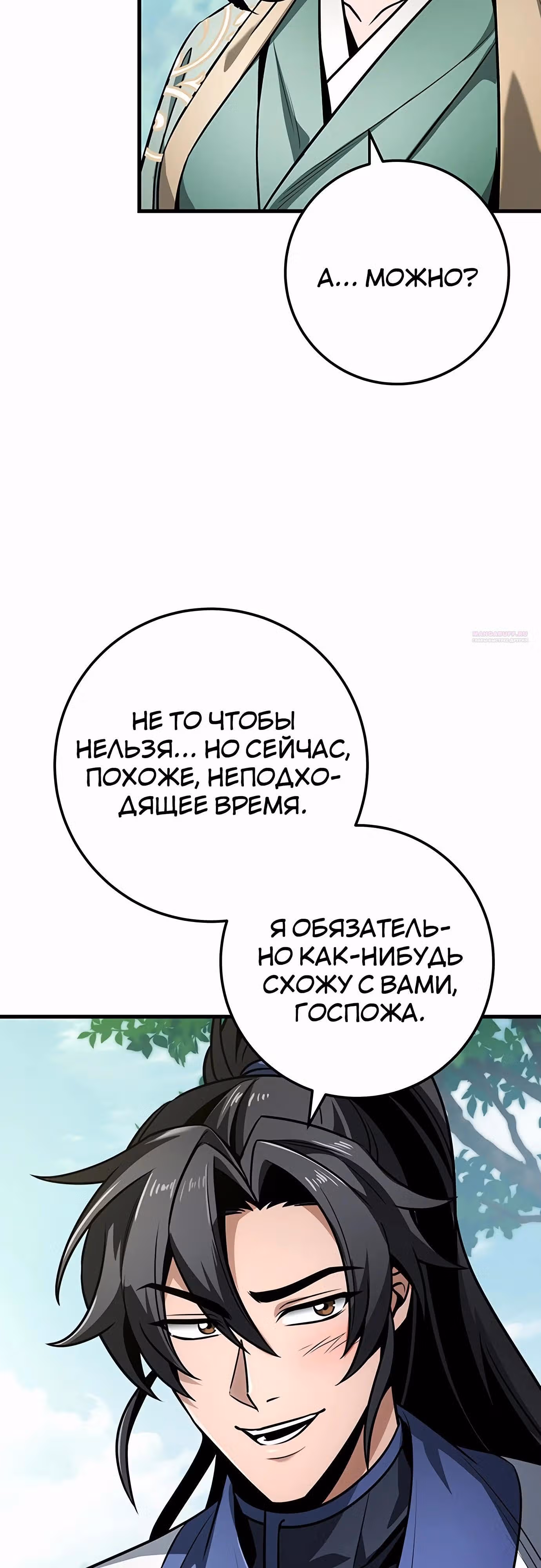Меч императора — Том 1 · Глава 95, страница 46