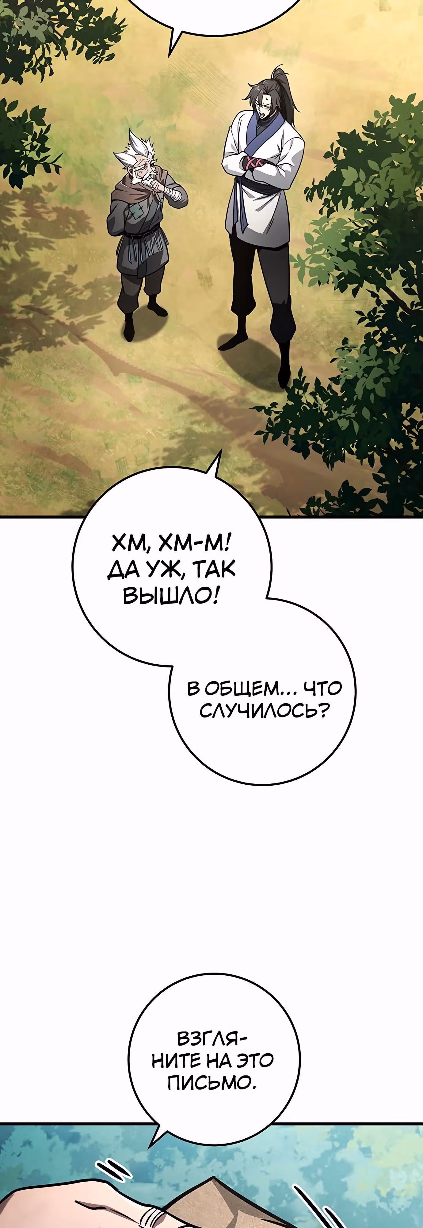 Меч императора — Том 1 · Глава 95, страница 51