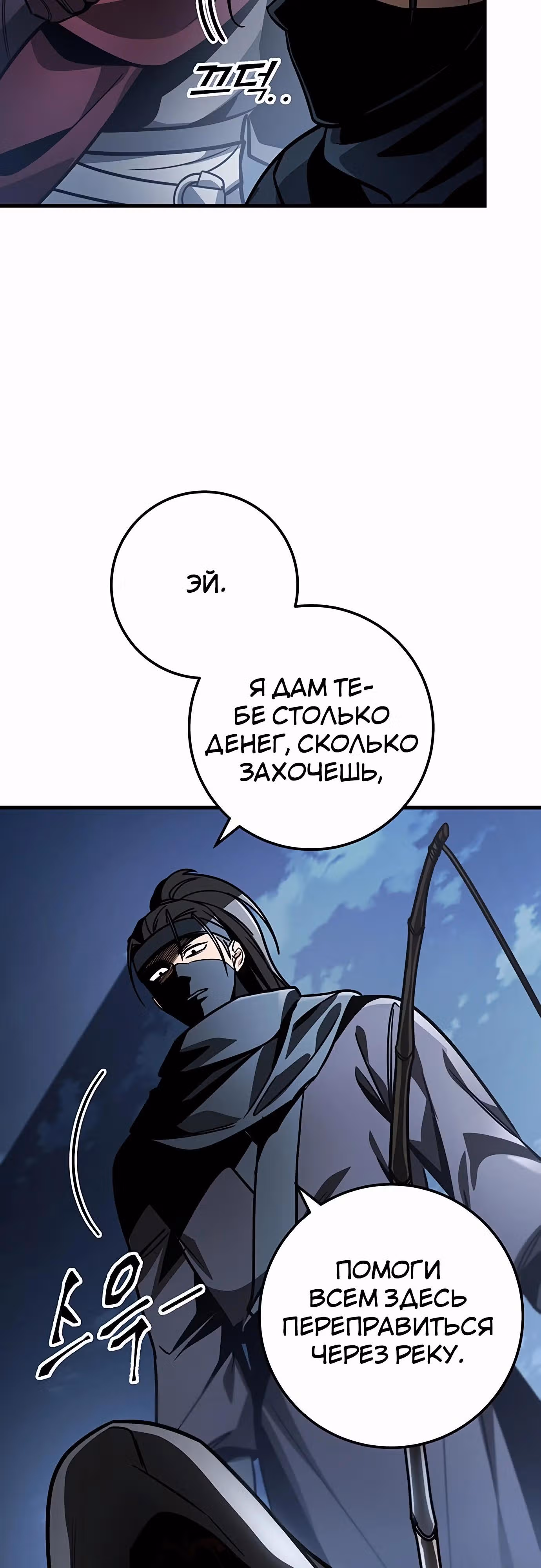 Меч императора — Том 1 · Глава 95, страница 7