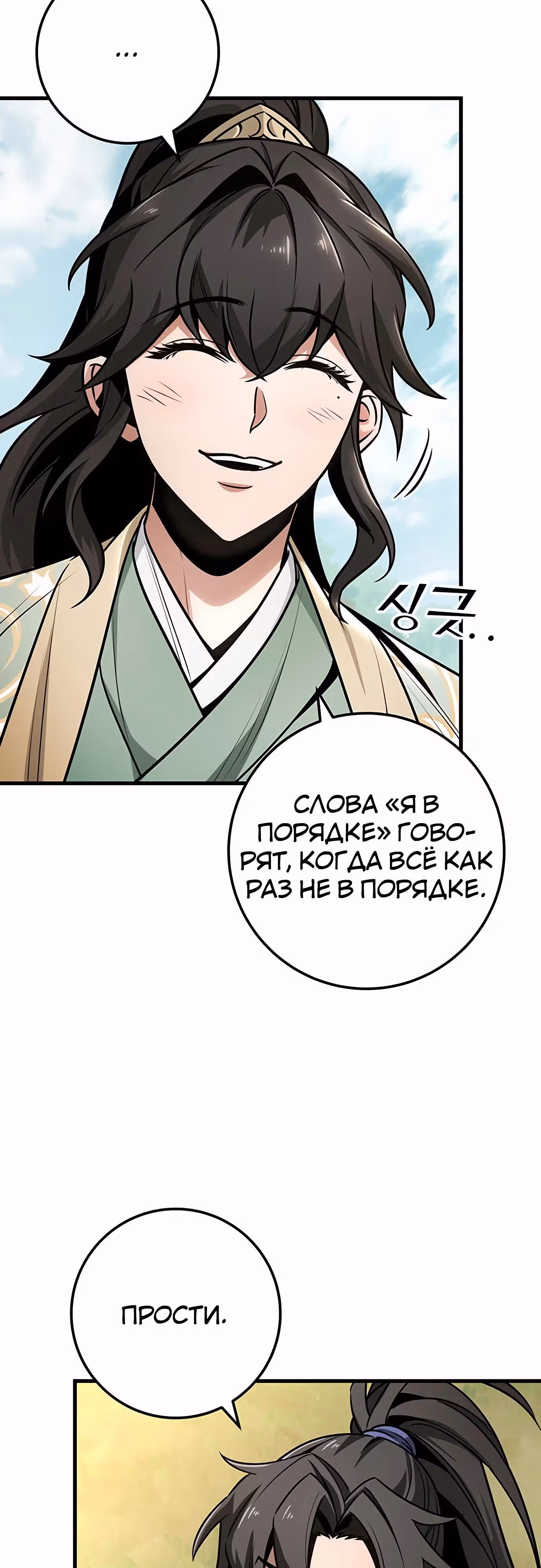 Меч императора — Том 1 · Глава 95, страница 63