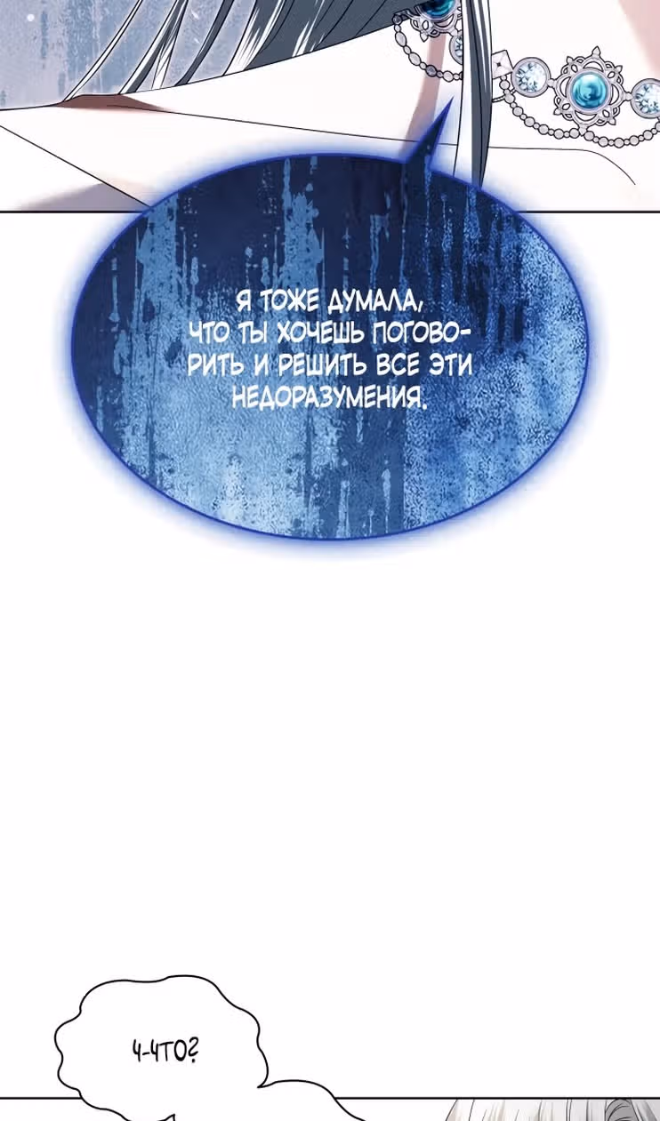 Надежда на смерть — Том 1 · Глава 41, страница 23