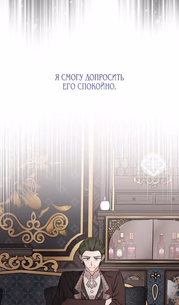 Надежда на смерть — Том 1 · Глава 41, страница 53
