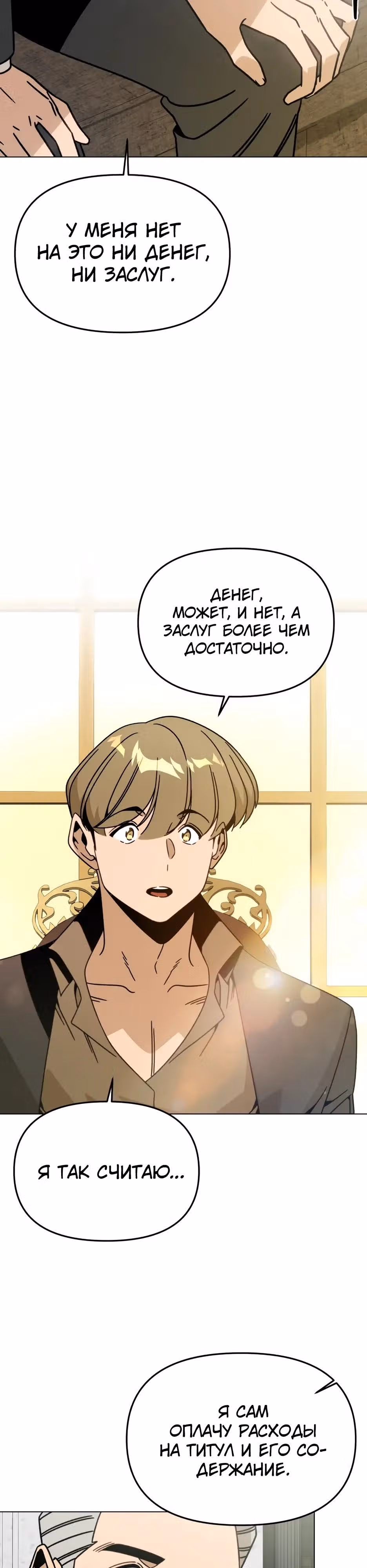 Жизнь в новом мире после отставки — Том 1 · Глава 157, страница 17