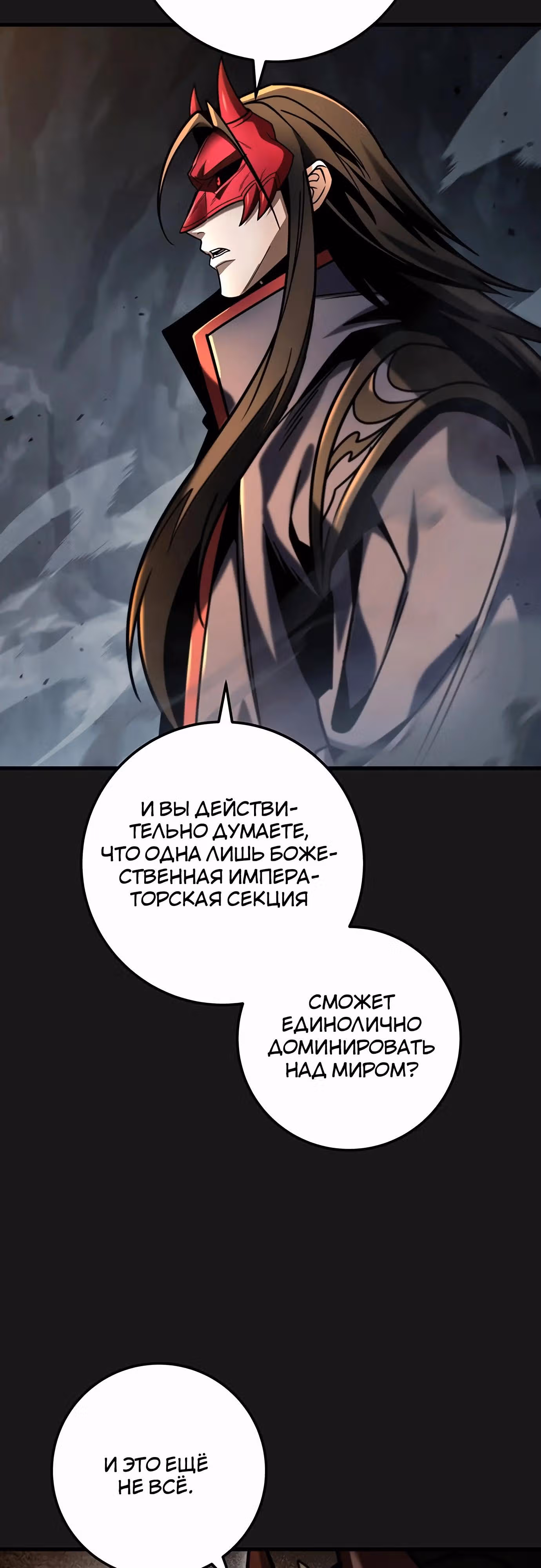Меч императора — Том 1 · Глава 90, страница 16