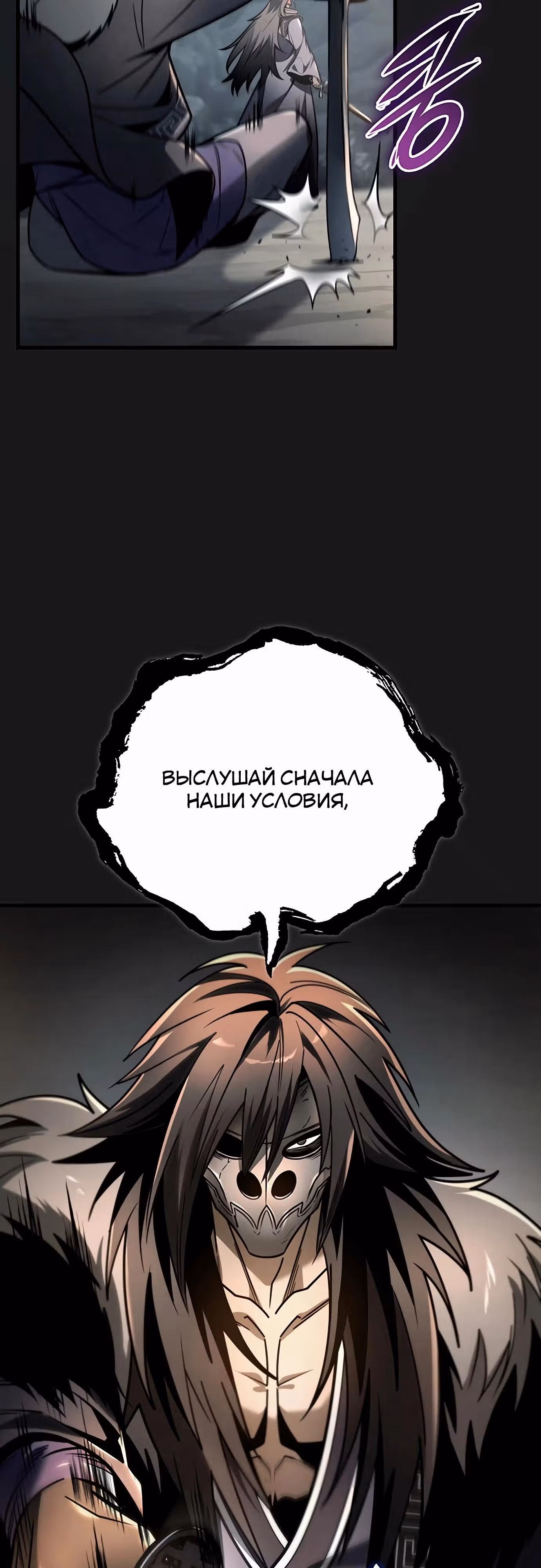 Меч императора — Том 1 · Глава 90, страница 21