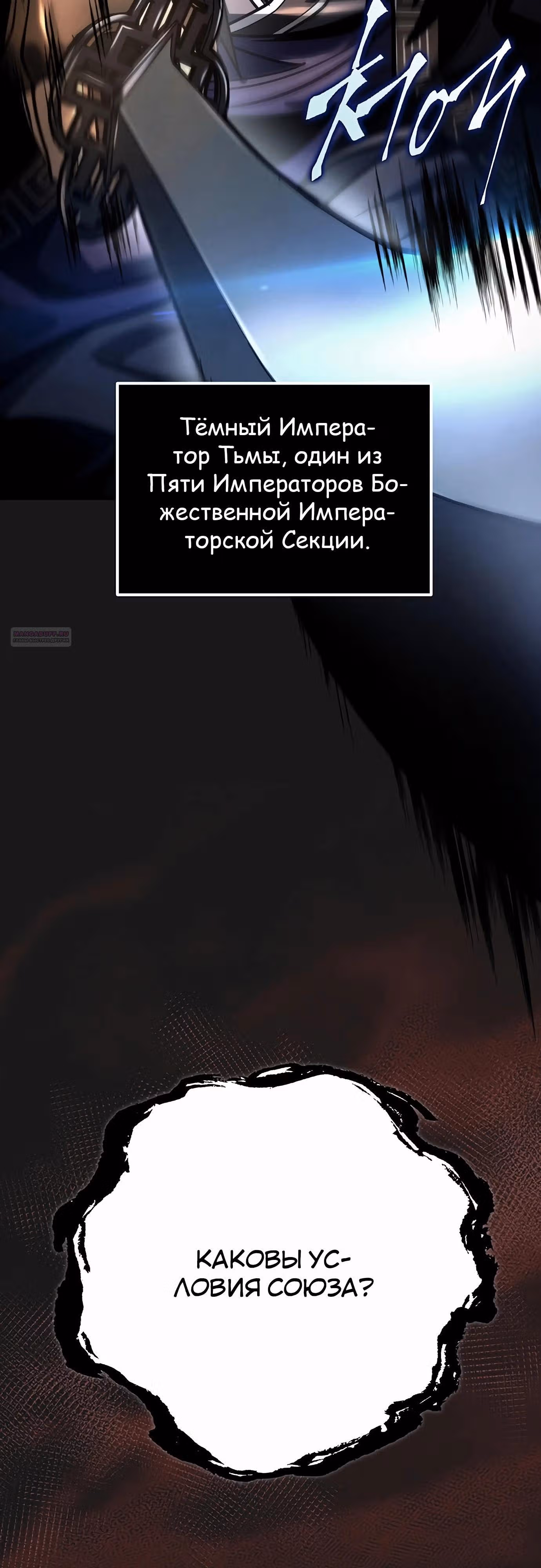 Меч императора — Том 1 · Глава 90, страница 22