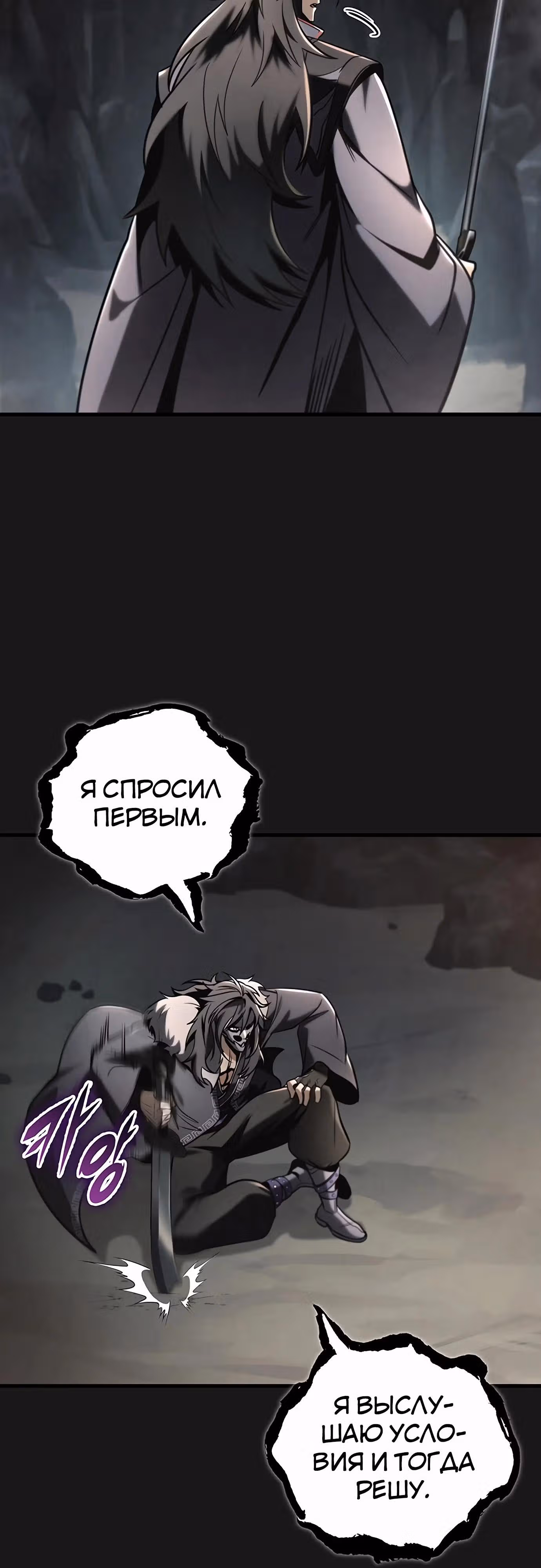 Меч императора — Том 1 · Глава 90, страница 24