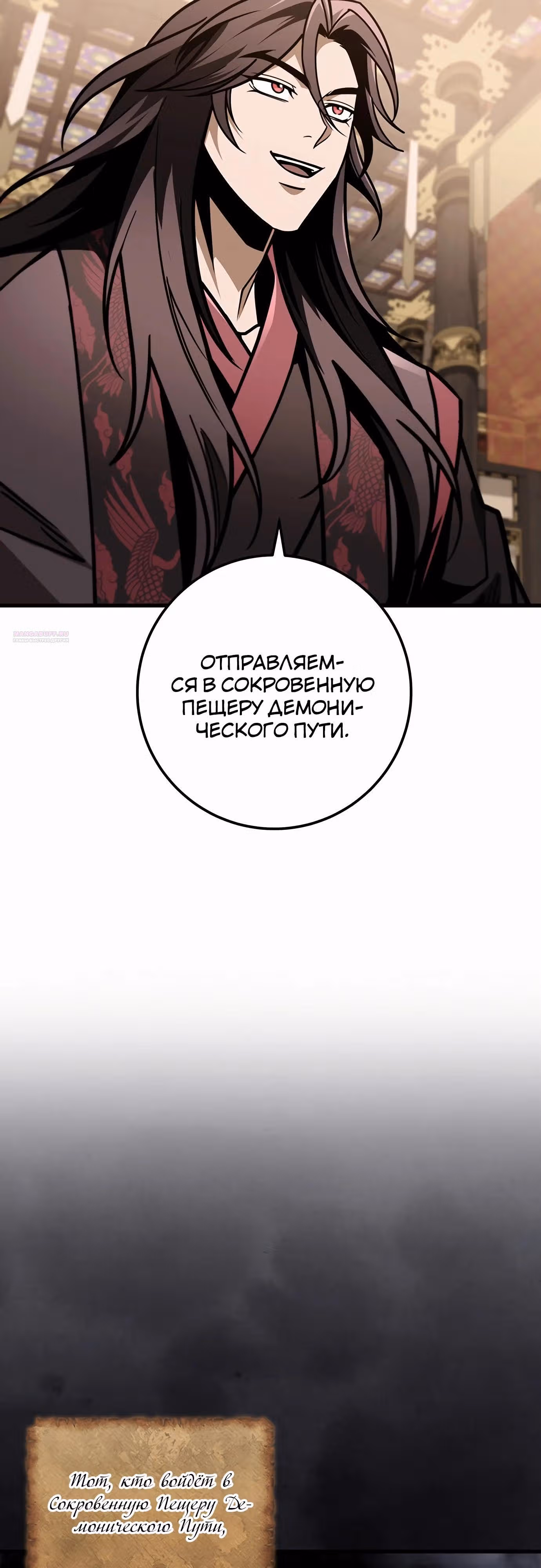 Меч императора — Том 1 · Глава 90, страница 42