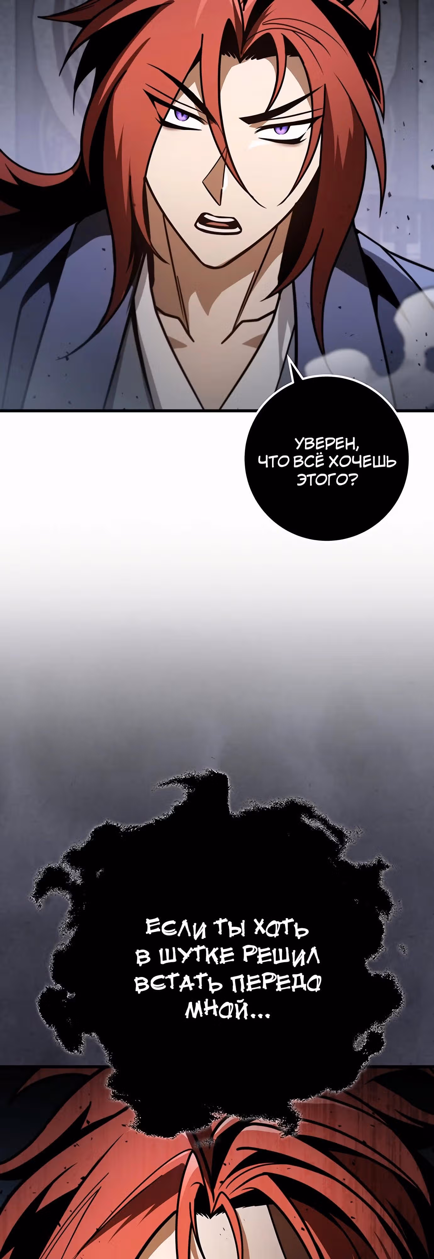 Меч императора — Том 1 · Глава 90, страница 49