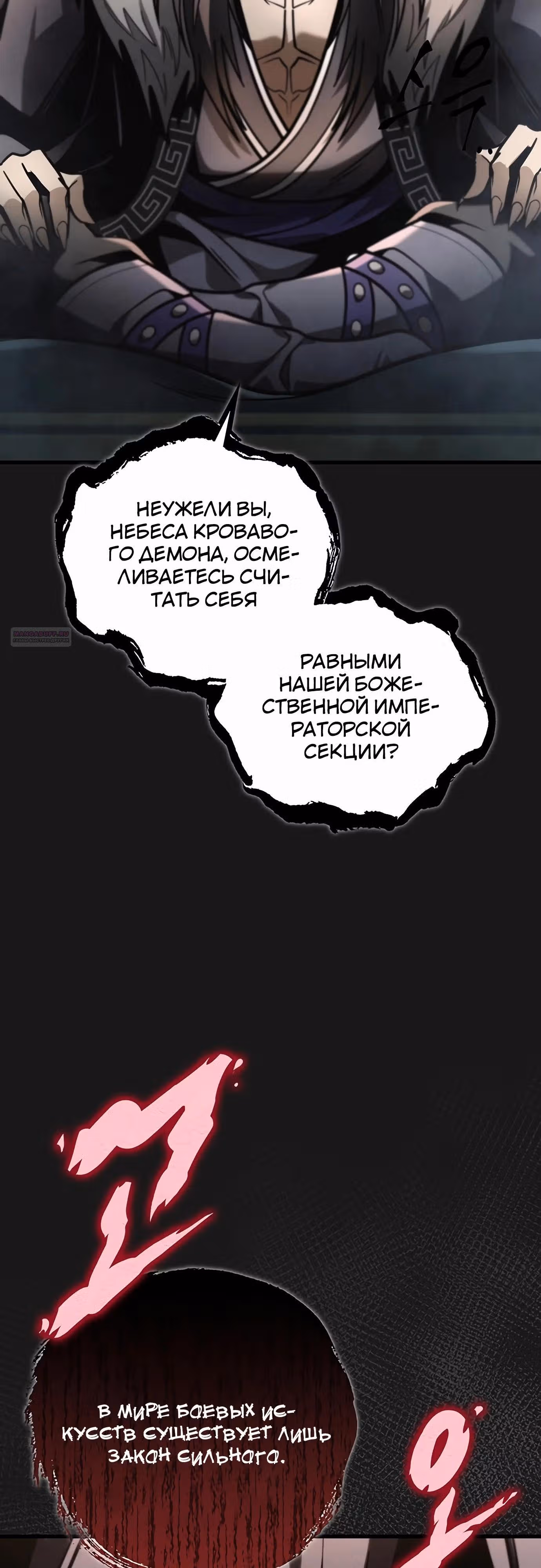 Меч императора — Том 1 · Глава 90, страница 6