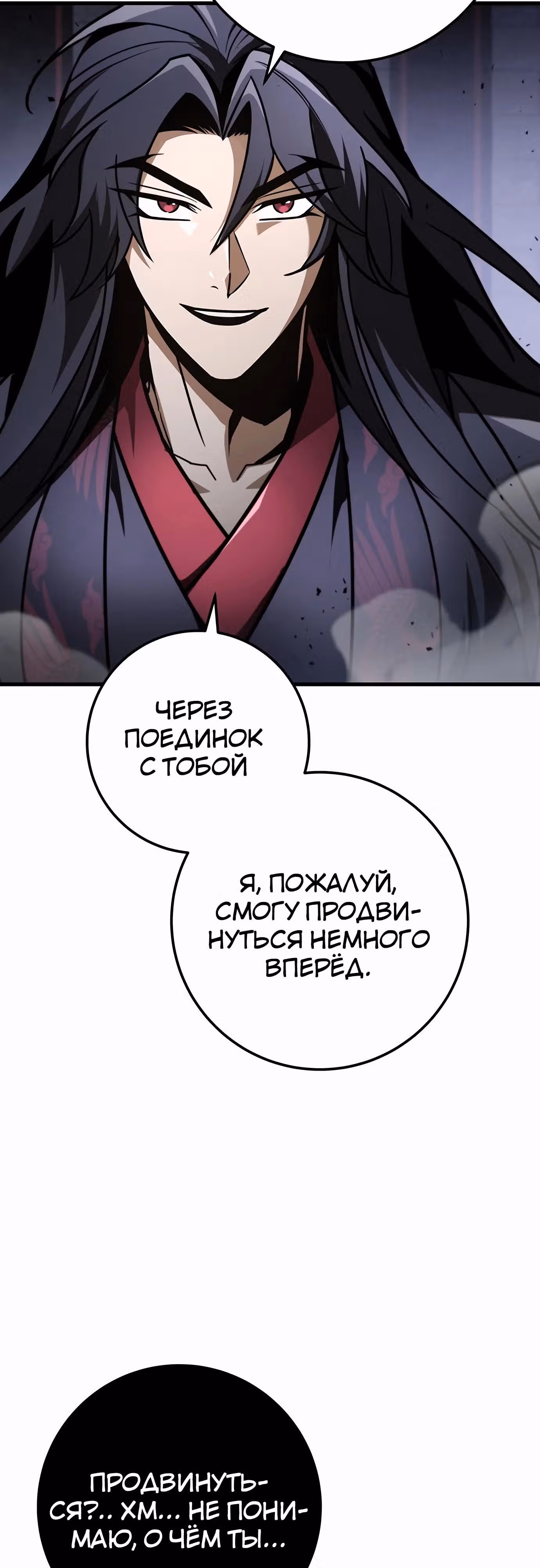 Меч императора — Том 1 · Глава 90, страница 51