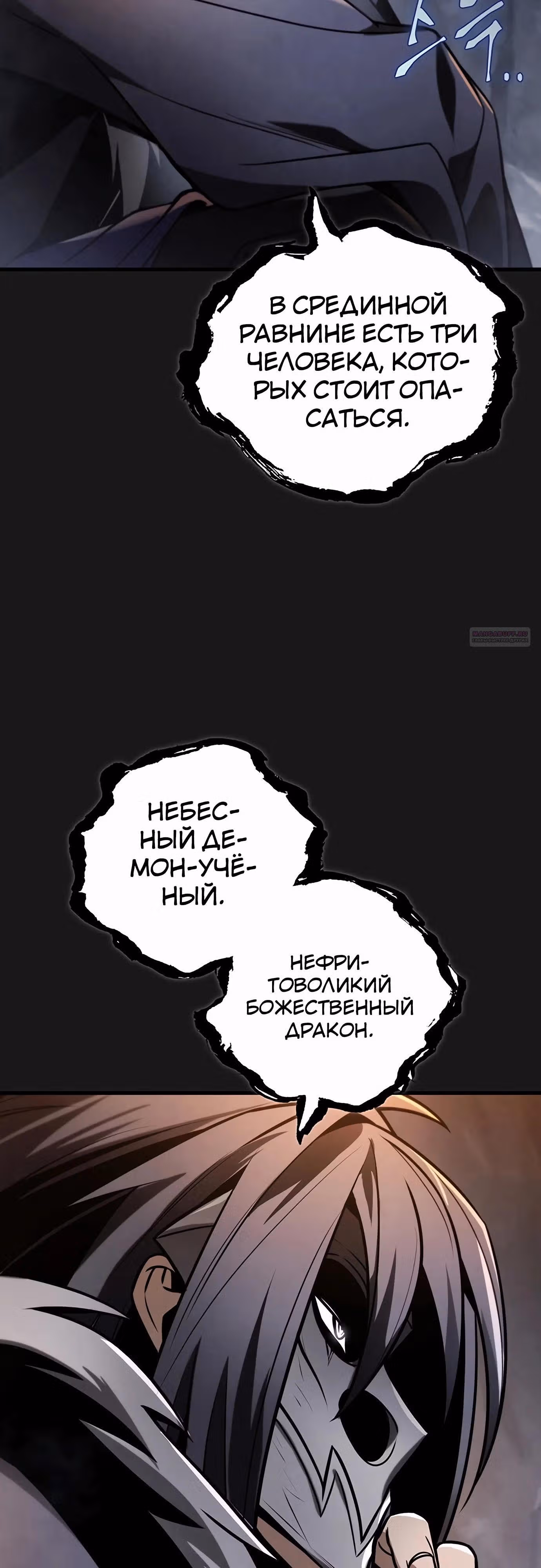 Меч императора — Том 1 · Глава 90, страница 58