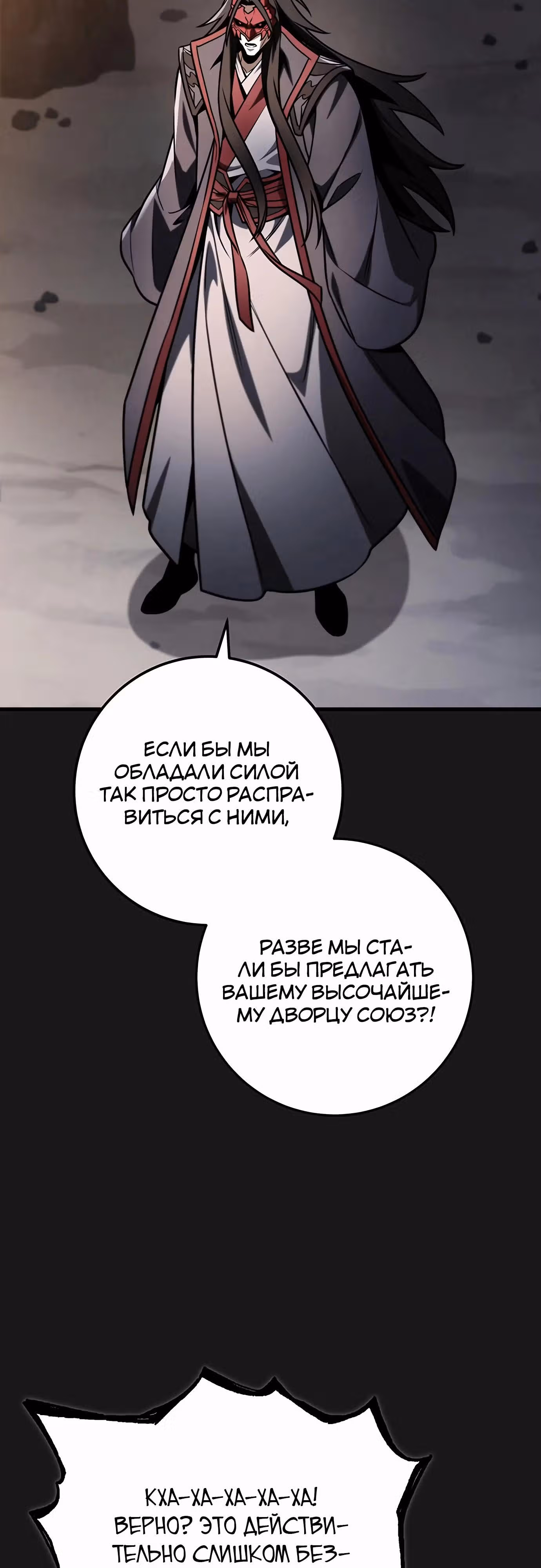 Меч императора — Том 1 · Глава 90, страница 63