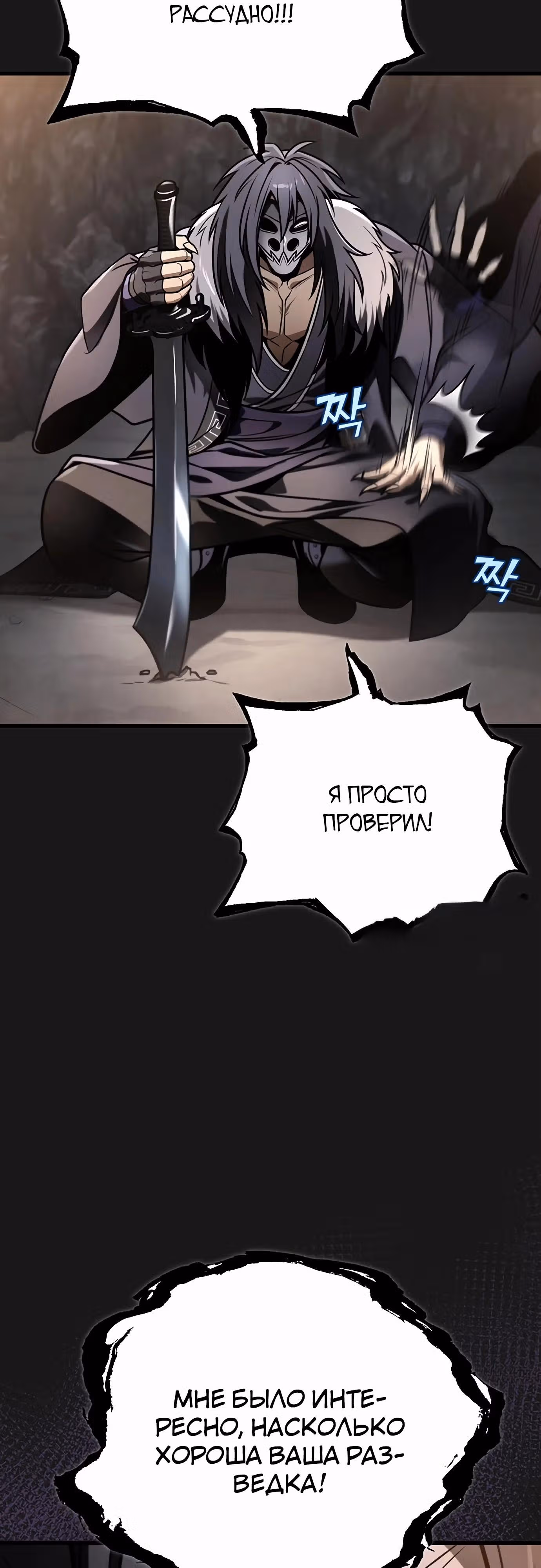 Меч императора — Том 1 · Глава 90, страница 64