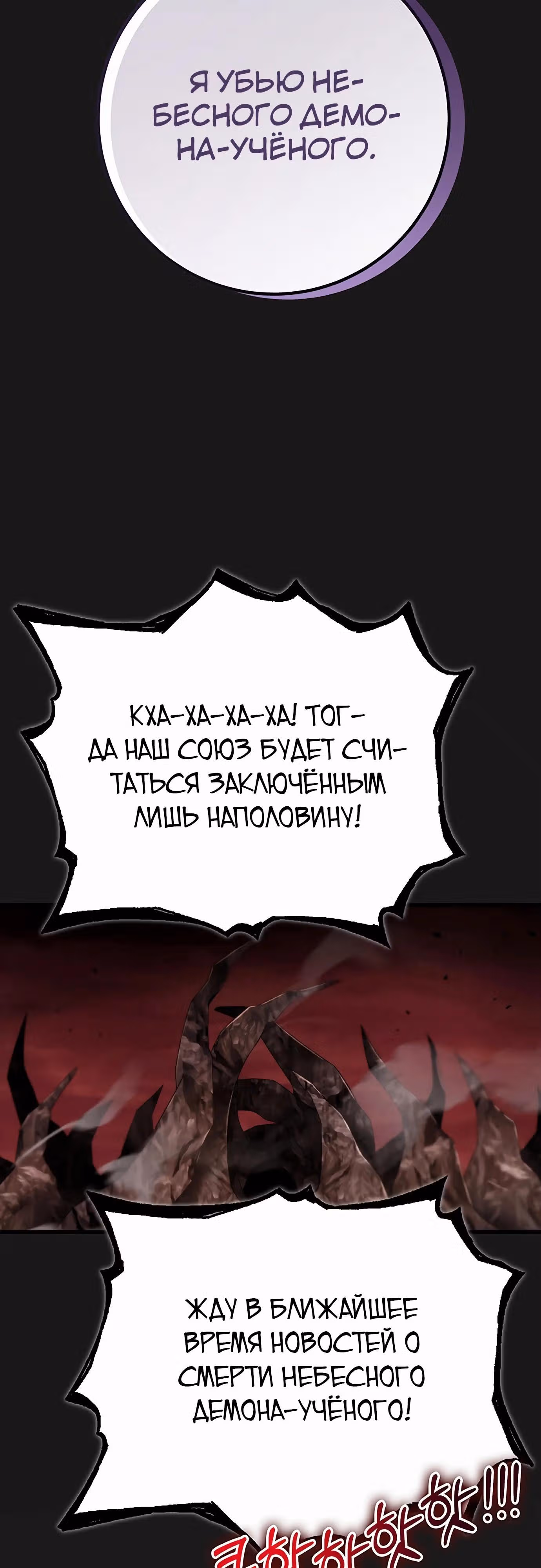 Меч императора — Том 1 · Глава 90, страница 68