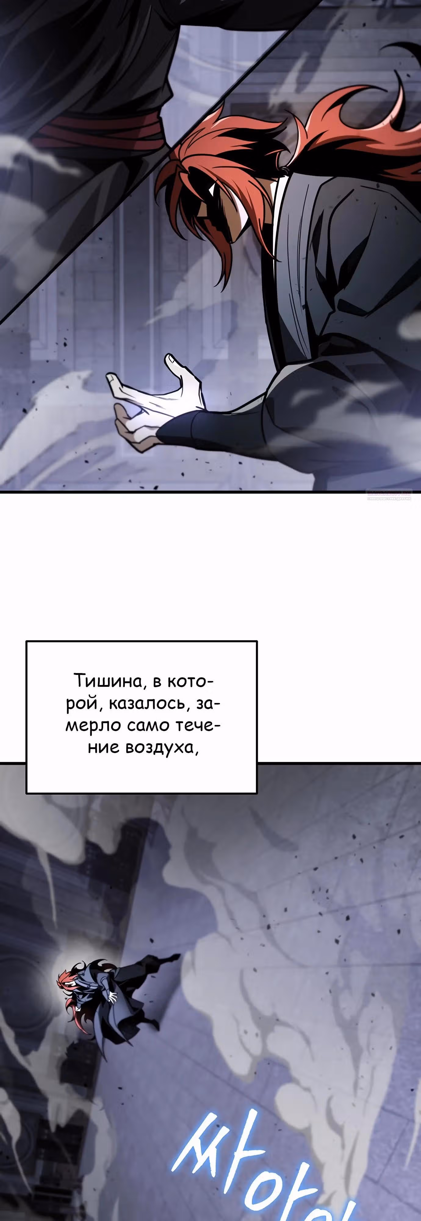 Меч императора — Том 1 · Глава 90, страница 74