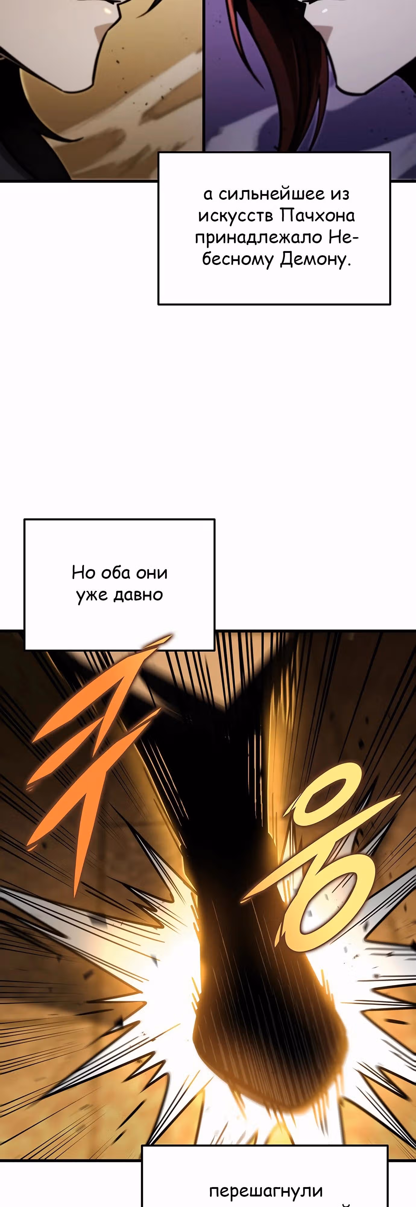 Меч императора — Том 1 · Глава 90, страница 76