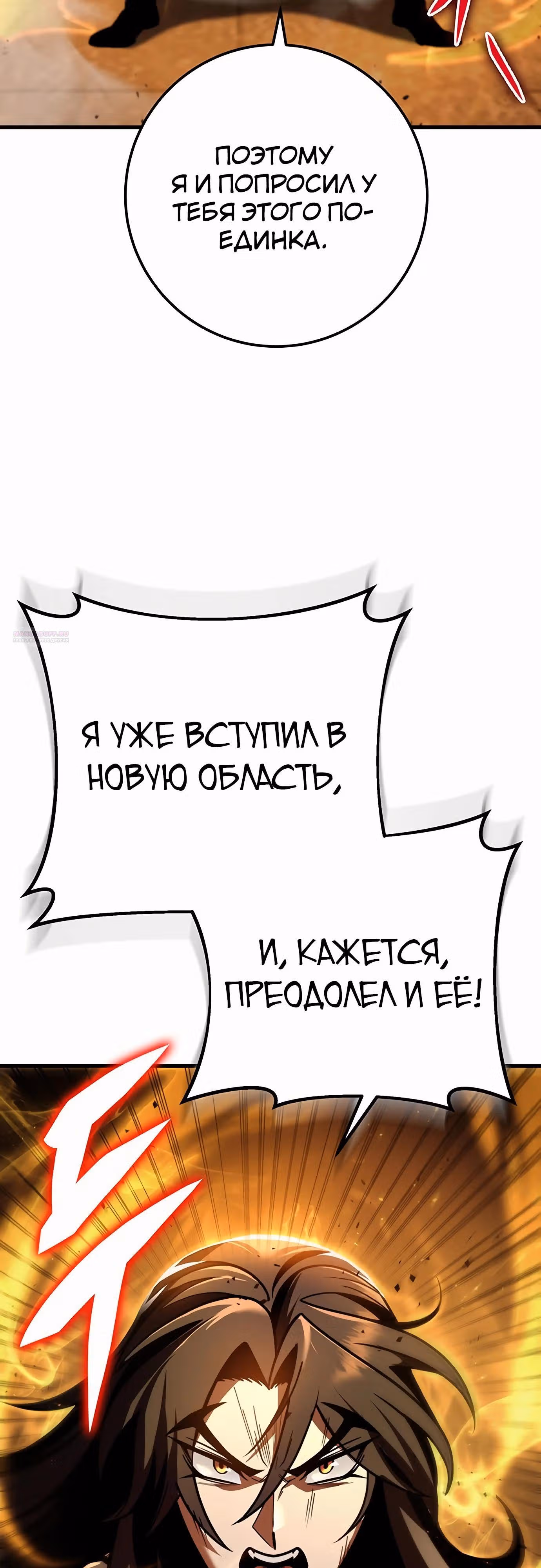 Меч императора — Том 1 · Глава 90, страница 78