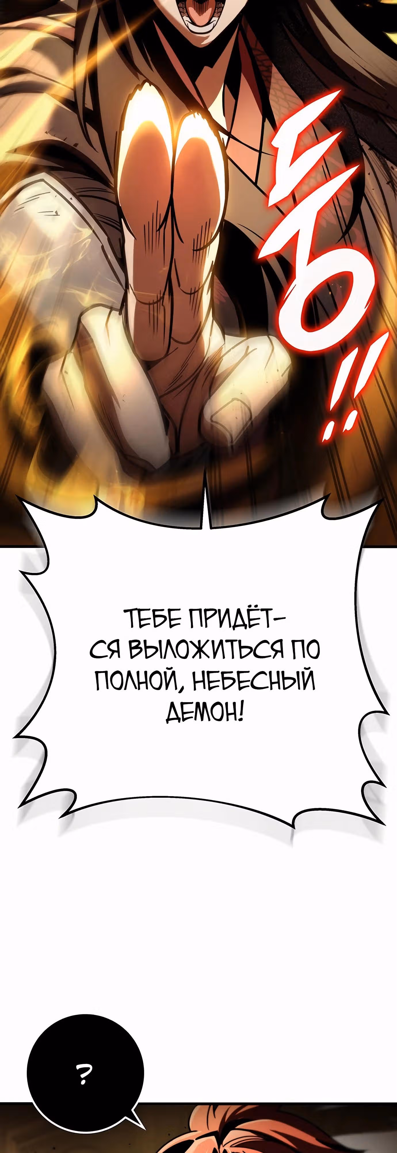 Меч императора — Том 1 · Глава 90, страница 79