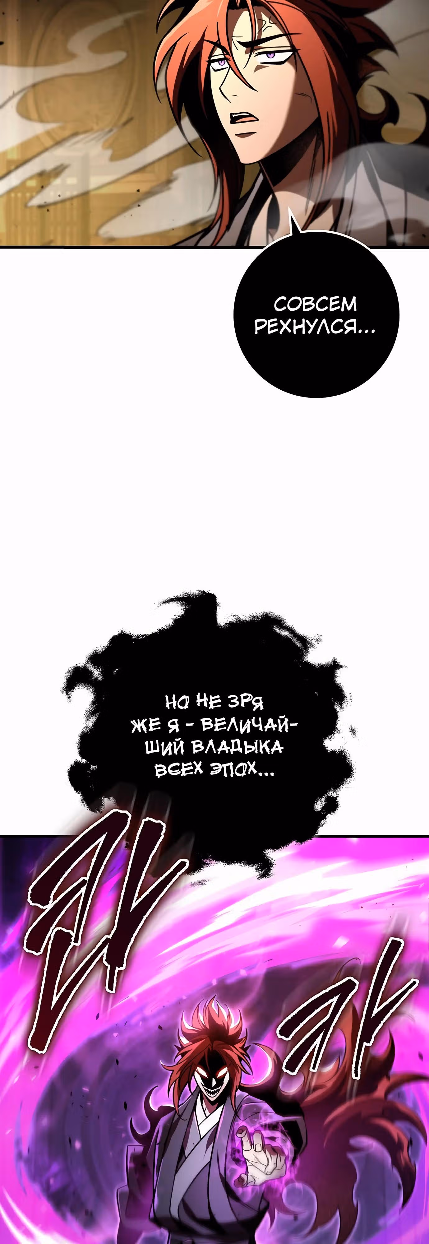Меч императора — Том 1 · Глава 90, страница 80