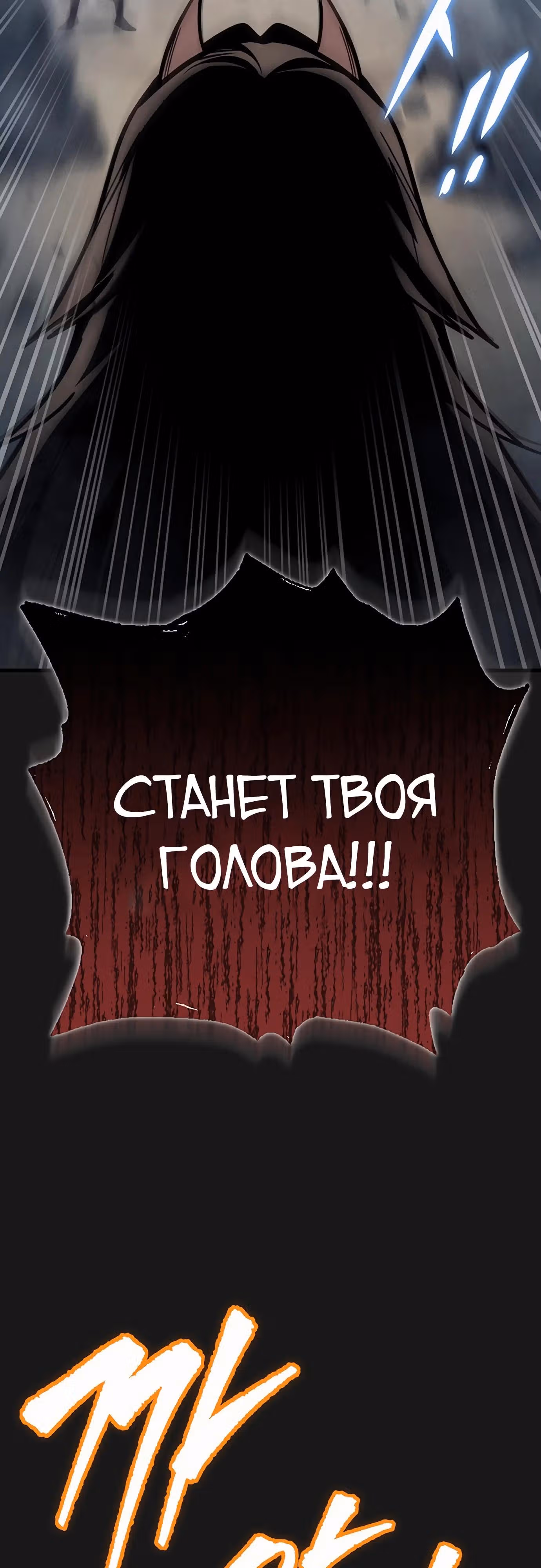 Меч императора — Том 1 · Глава 90, страница 9