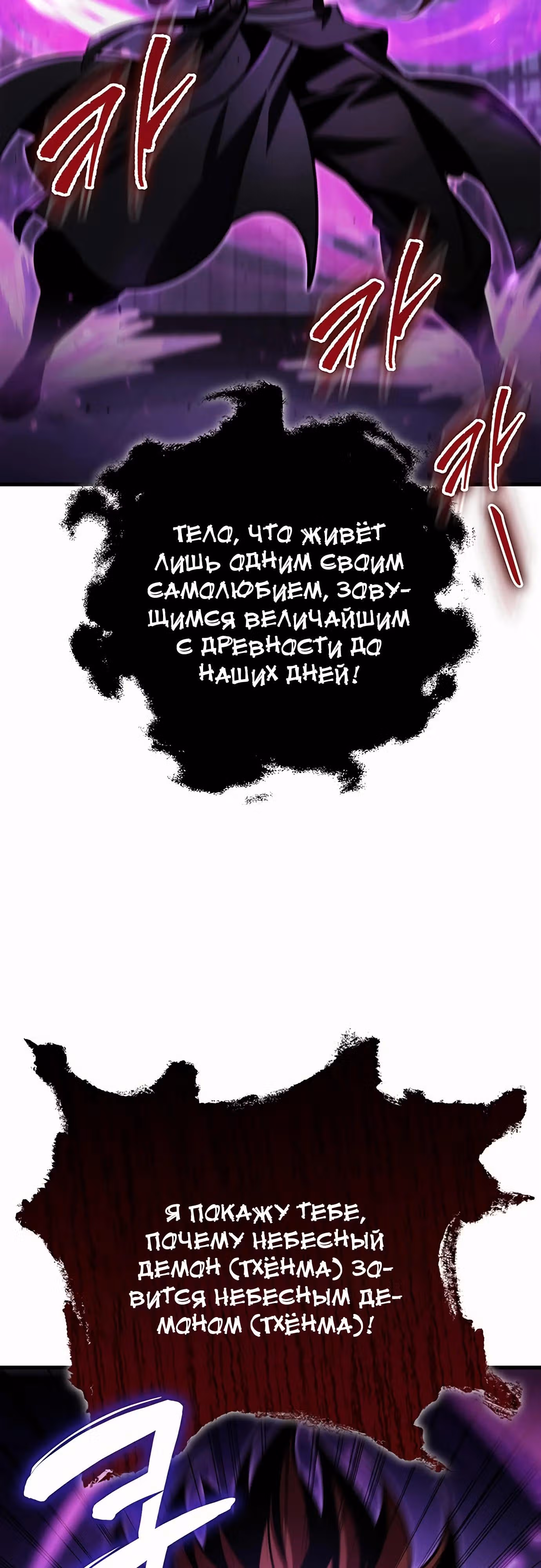 Меч императора — Том 1 · Глава 90, страница 81