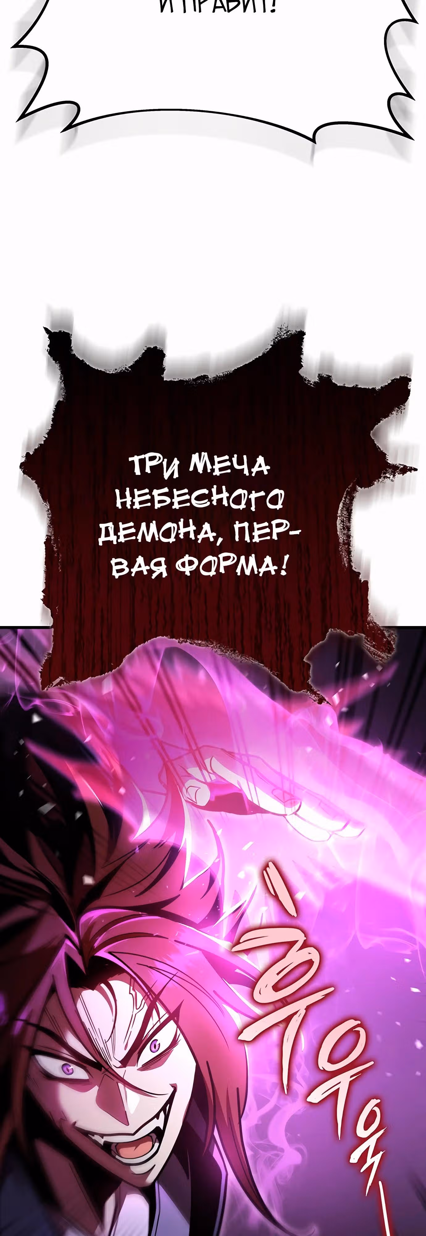 Меч императора — Том 1 · Глава 90, страница 84