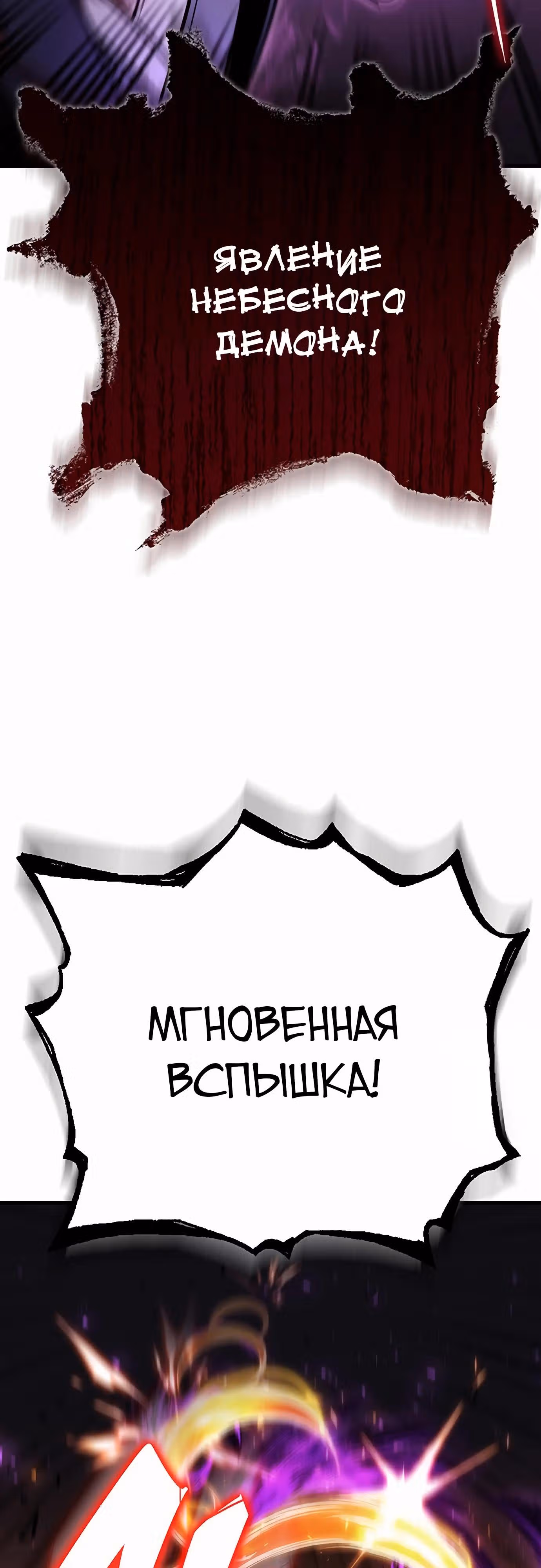 Меч императора — Том 1 · Глава 90, страница 85