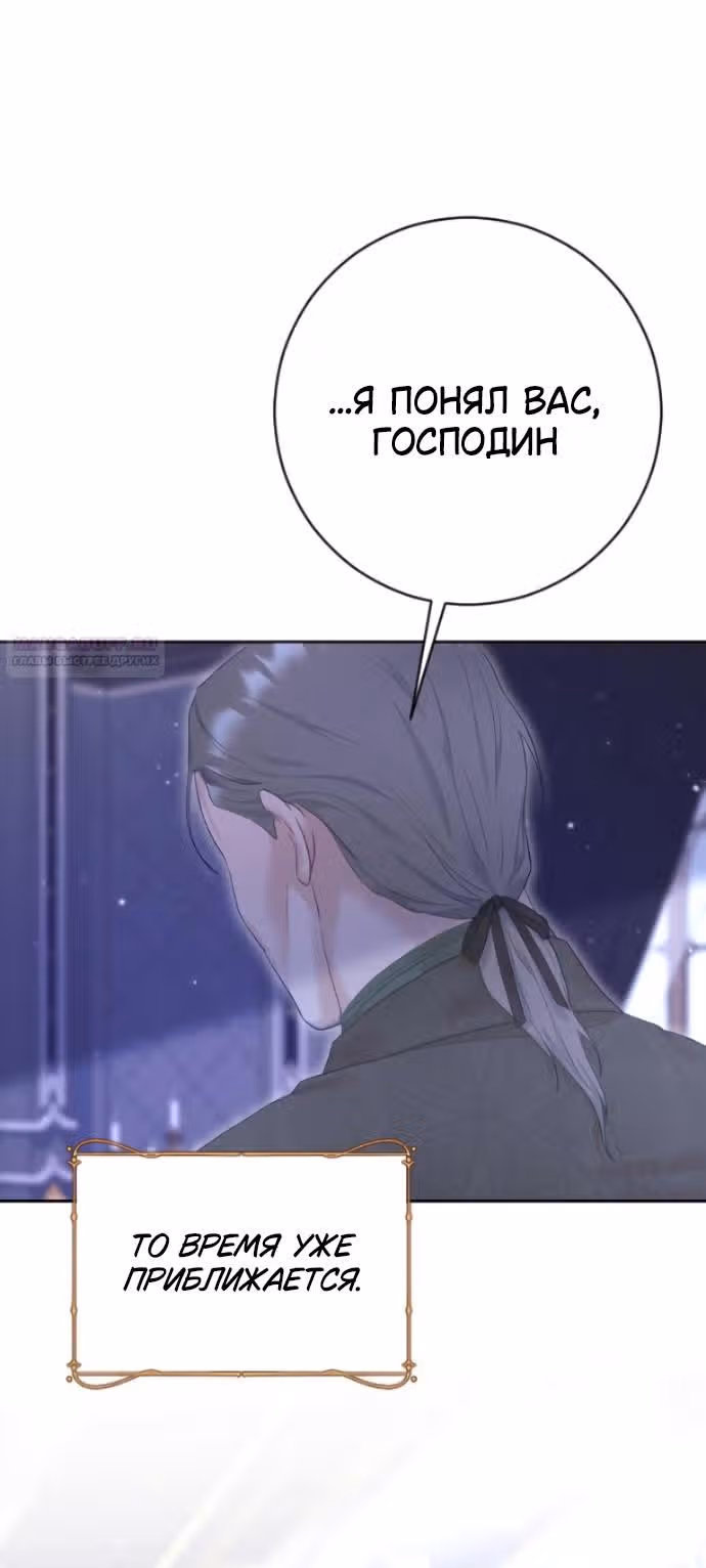Укрощение погрязшего во тьме раба — Том 1 · Глава 68, страница 36
