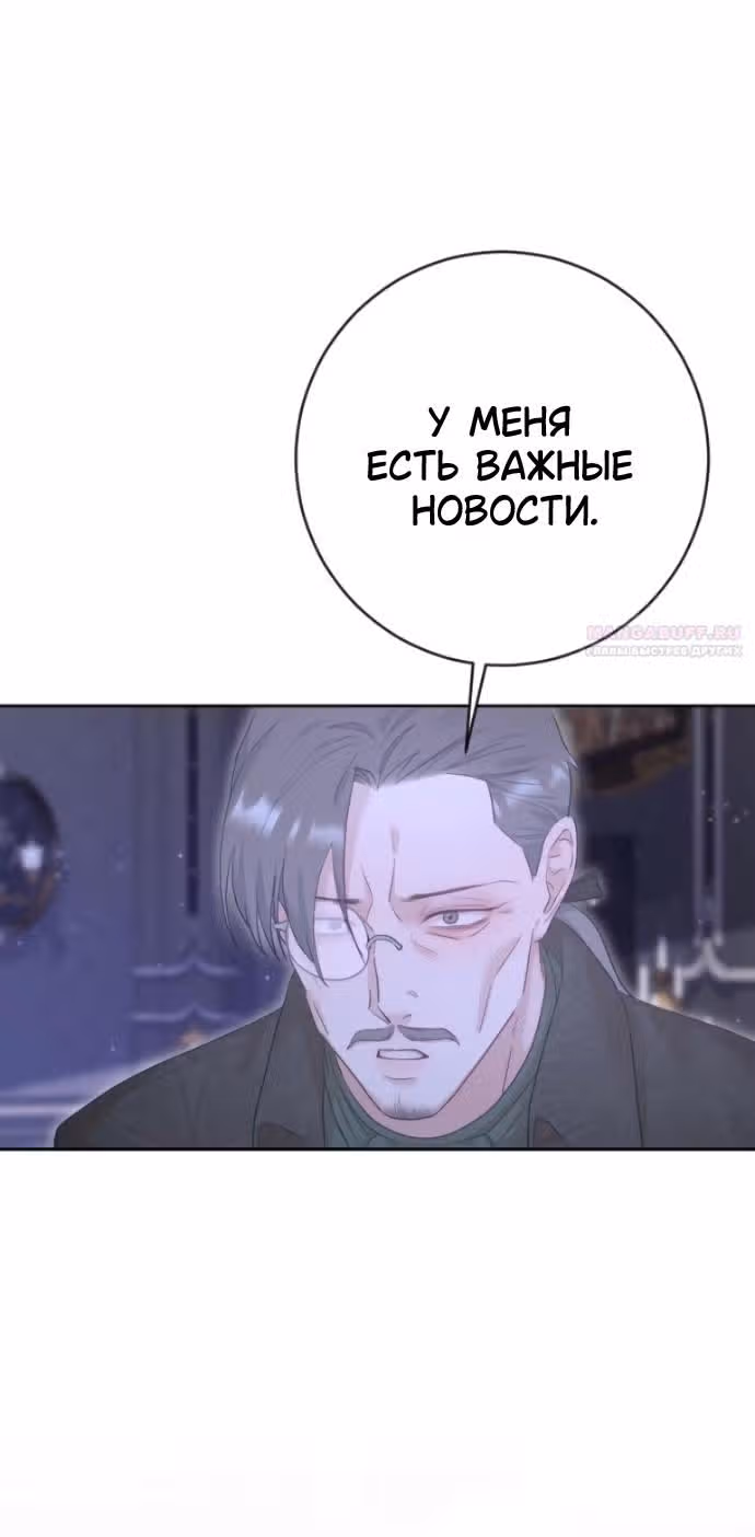 Укрощение погрязшего во тьме раба — Том 1 · Глава 68, страница 38