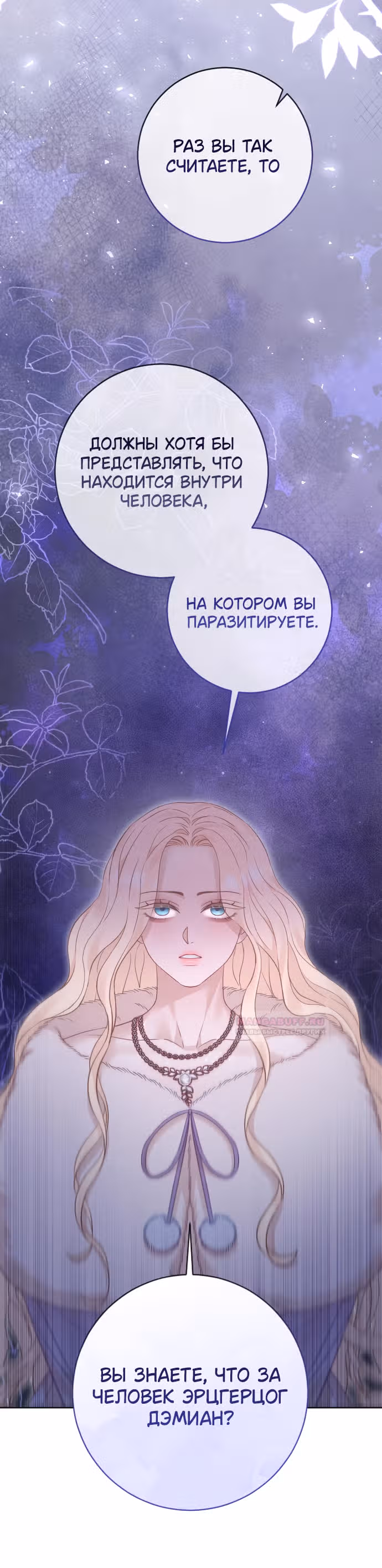 Укрощение погрязшего во тьме раба — Том 1 · Глава 61, страница 21