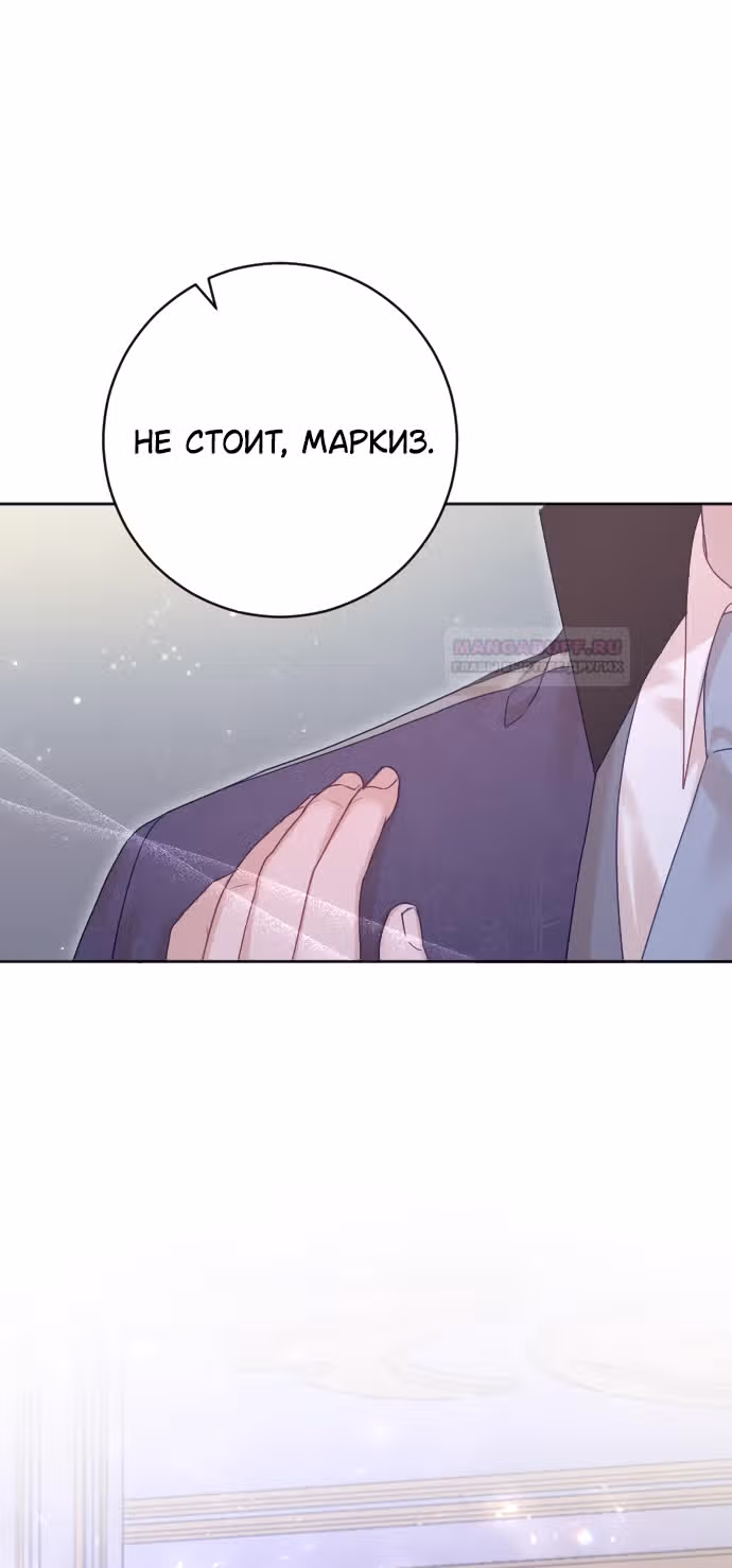 Укрощение погрязшего во тьме раба — Том 1 · Глава 61, страница 28