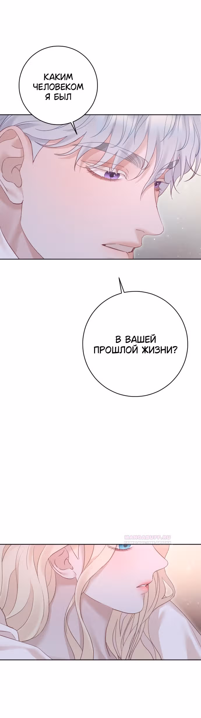 Укрощение погрязшего во тьме раба — Том 1 · Глава 61, страница 34