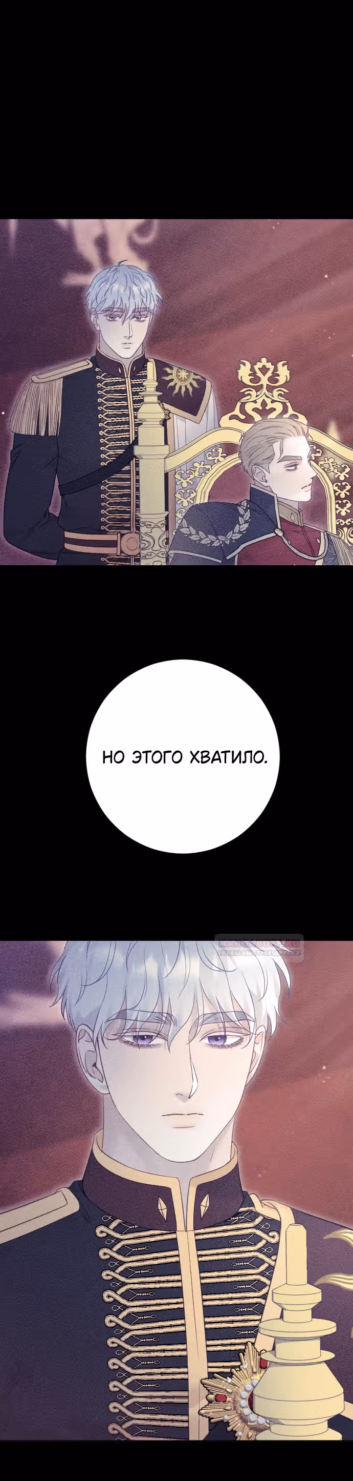 Укрощение погрязшего во тьме раба — Том 1 · Глава 61, страница 45