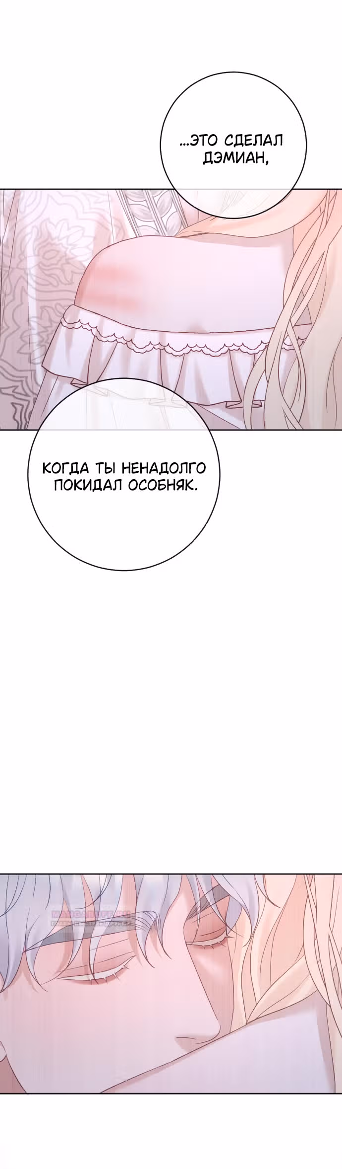 Укрощение погрязшего во тьме раба — Том 1 · Глава 61, страница 56