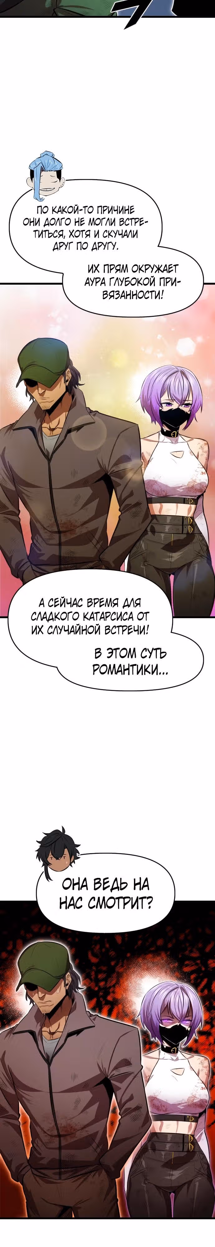 Герой напрокат — Том 2 · Глава 73, страница 15