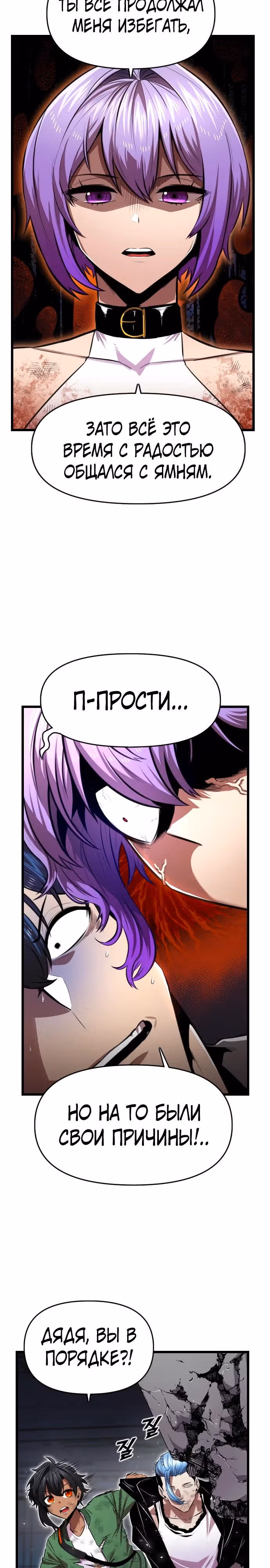 Герой напрокат — Том 2 · Глава 73, страница 4
