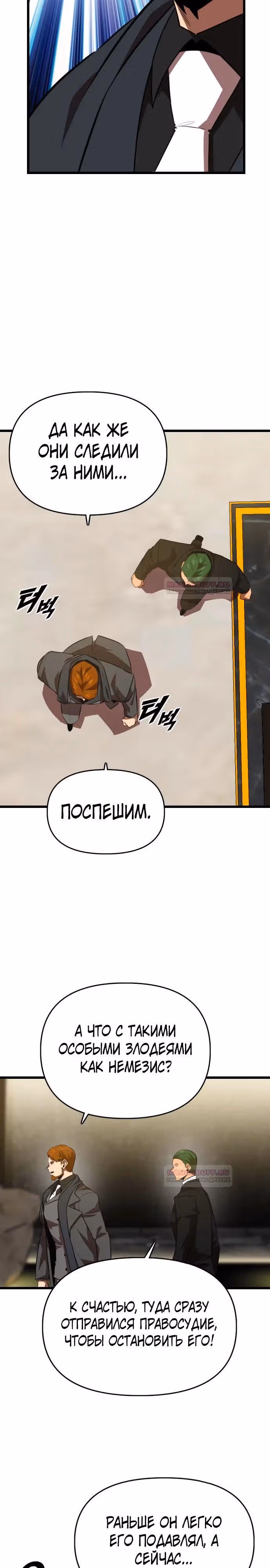 Герой напрокат — Том 1 · Глава 57, страница 3