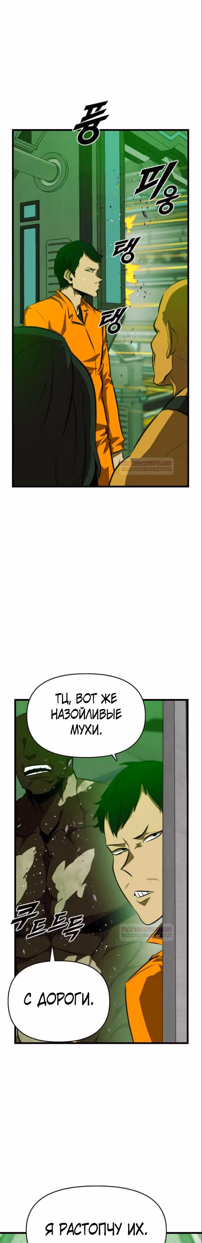 Герой напрокат — Том 1 · Глава 54, страница 9