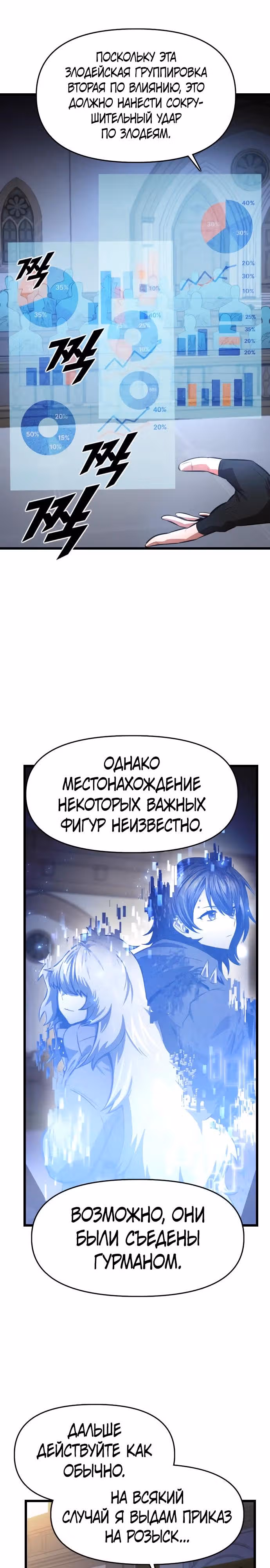 Герой напрокат — Том 2 · Глава 79, страница 13